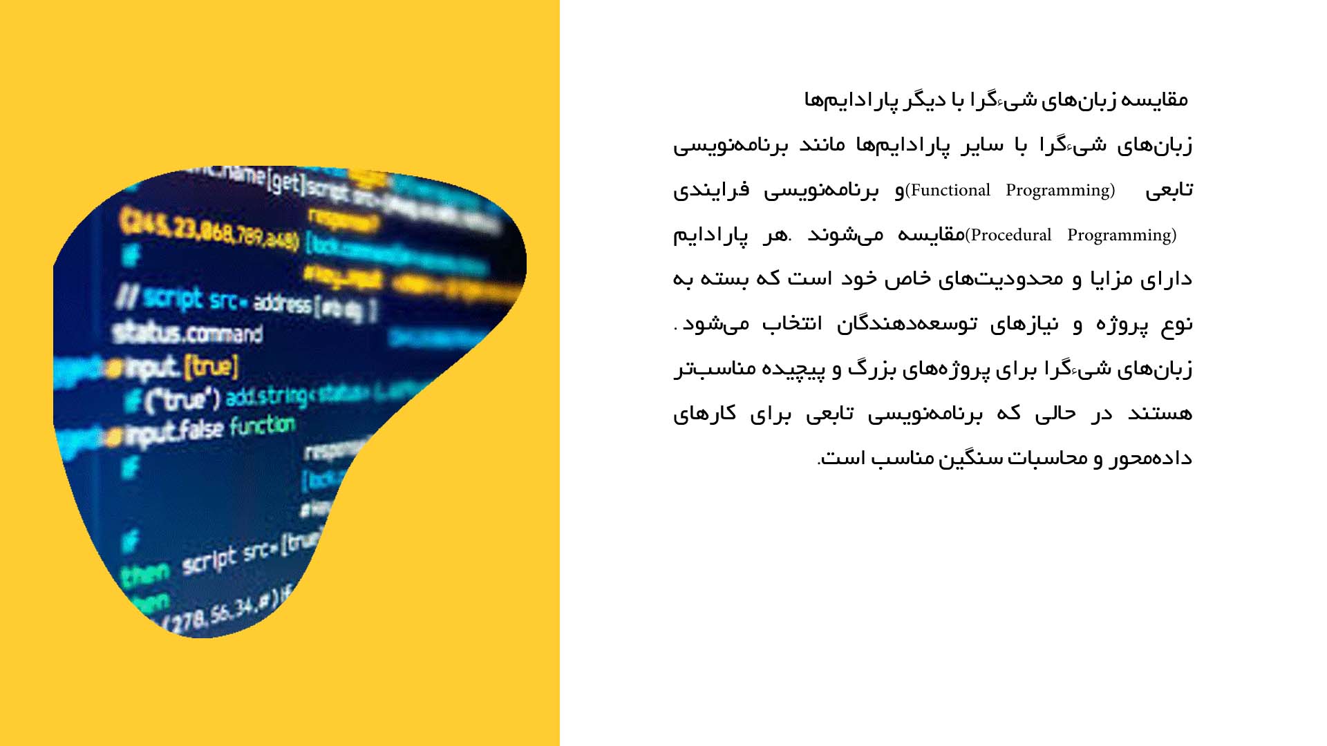 پاورپوینت در مورد زبان‌های برنامه‌نویسی شیءگرا